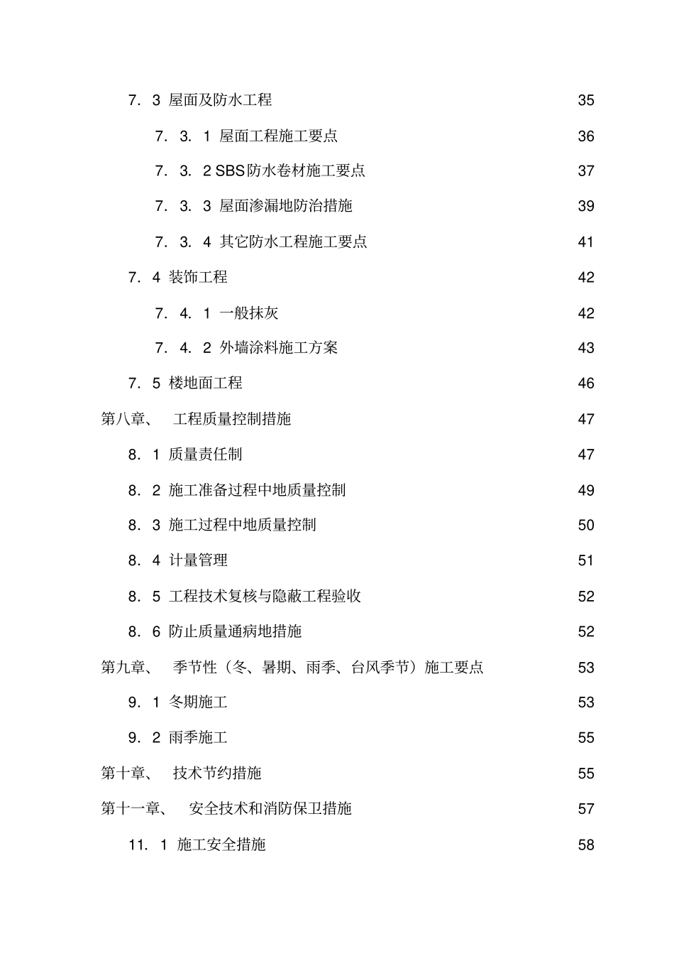 五层框架结构办公楼施工组织设计方案_第2页