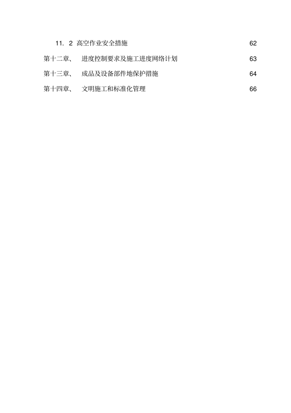 五层框架结构办公楼施工组织设计方案_第3页