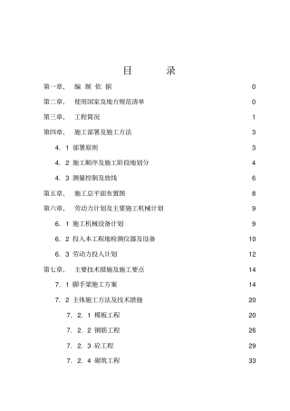 五层框架结构办公楼施工组织设计方案