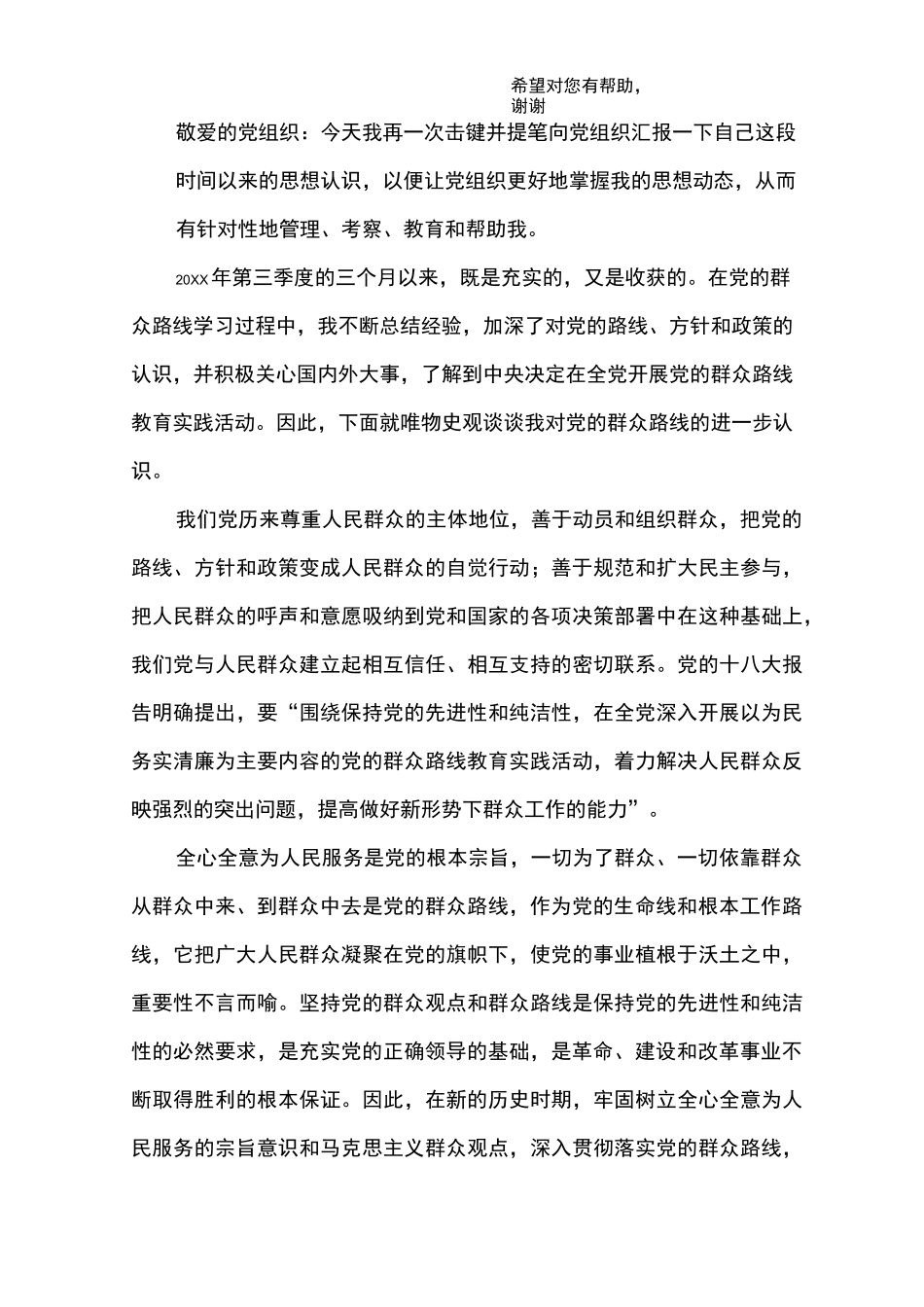 季度思想汇报范文_第3页