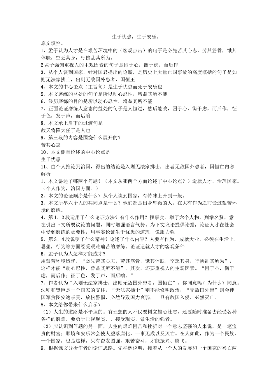 生于忧患死于安乐中考_第1页
