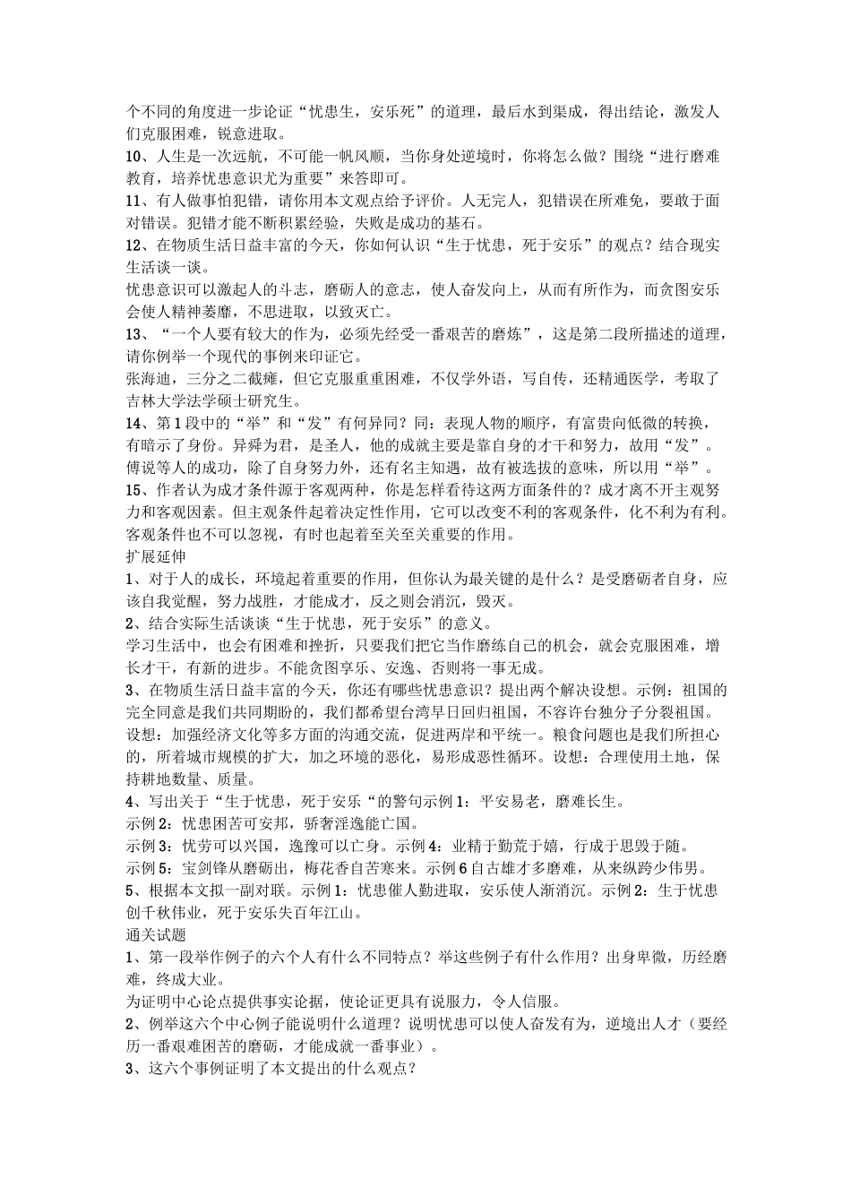 生于忧患死于安乐中考_第2页