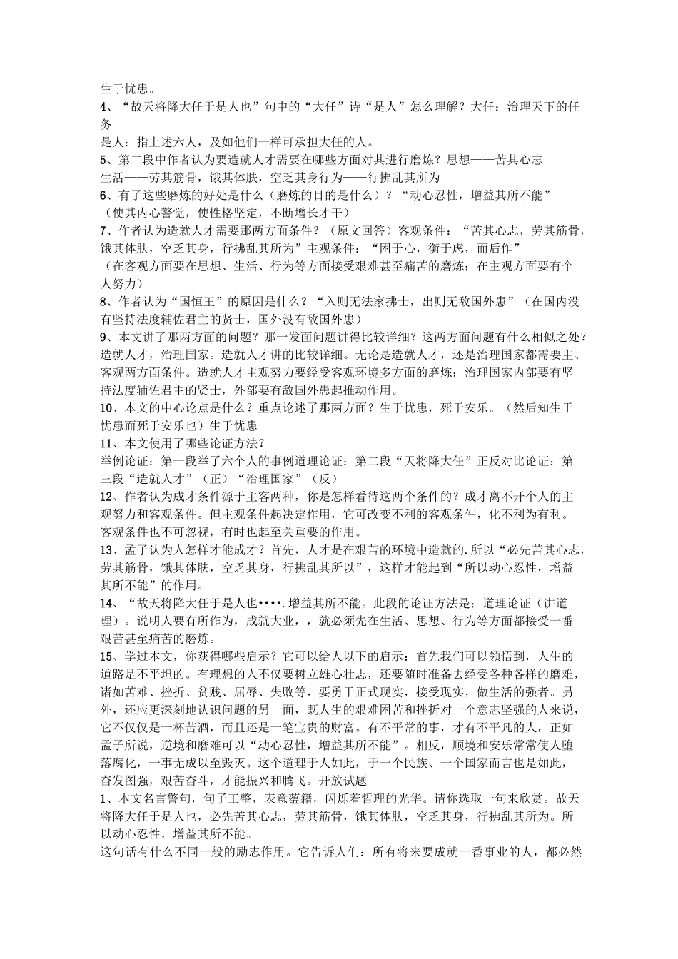 生于忧患死于安乐中考_第3页