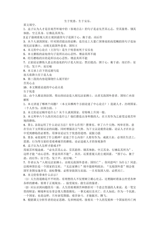 生于忧患死于安乐中考