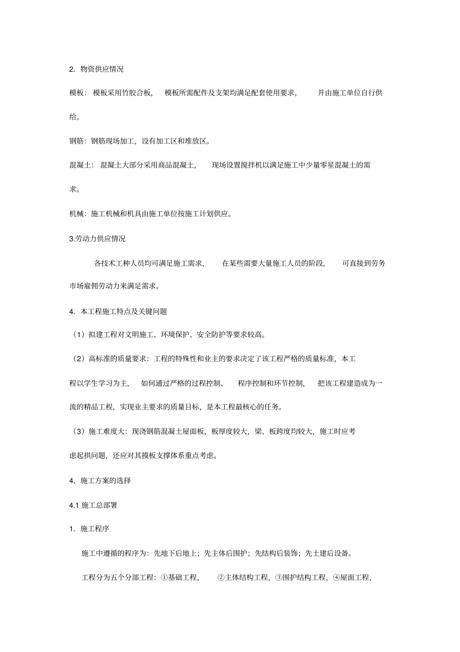 五层框架结构施工组织设计文档良心出品_第3页