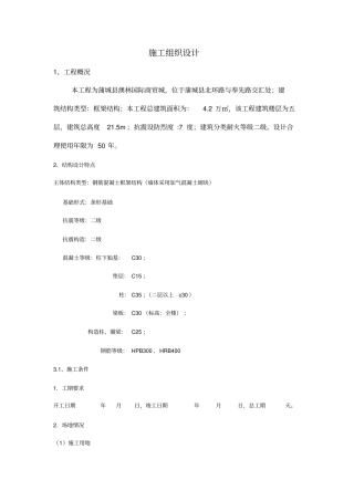 五层框架结构施工组织设计文档良心出品