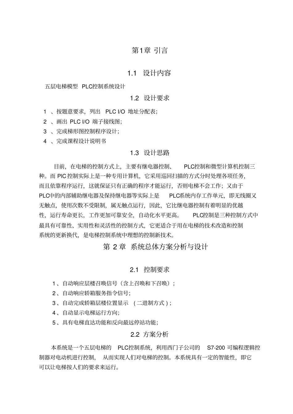 五层电梯模型PLC控制系统设计_第3页