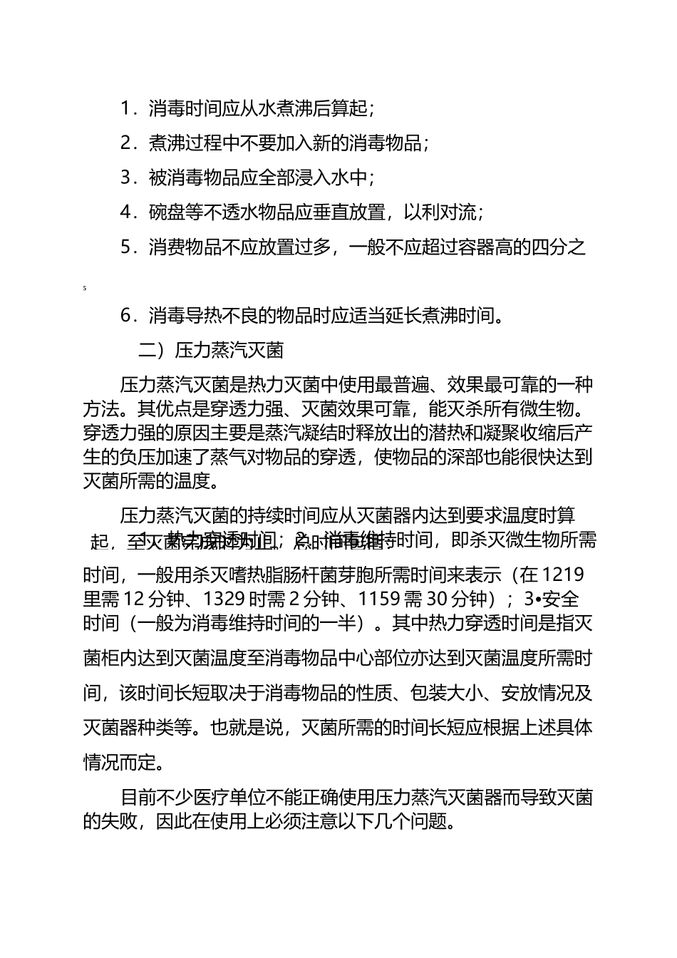 常用的消毒方法_第2页
