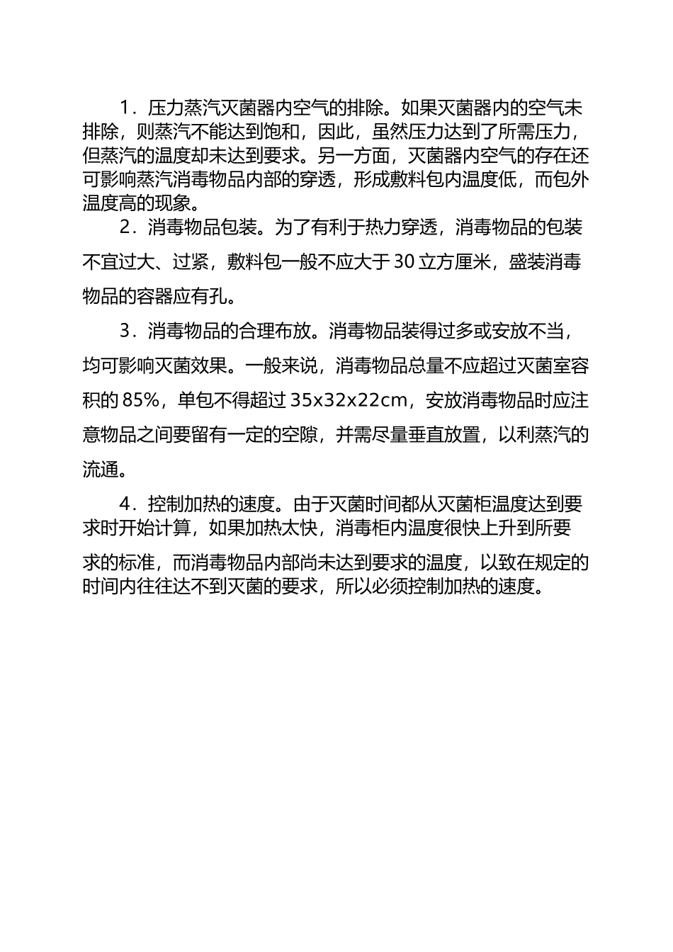 常用的消毒方法_第3页