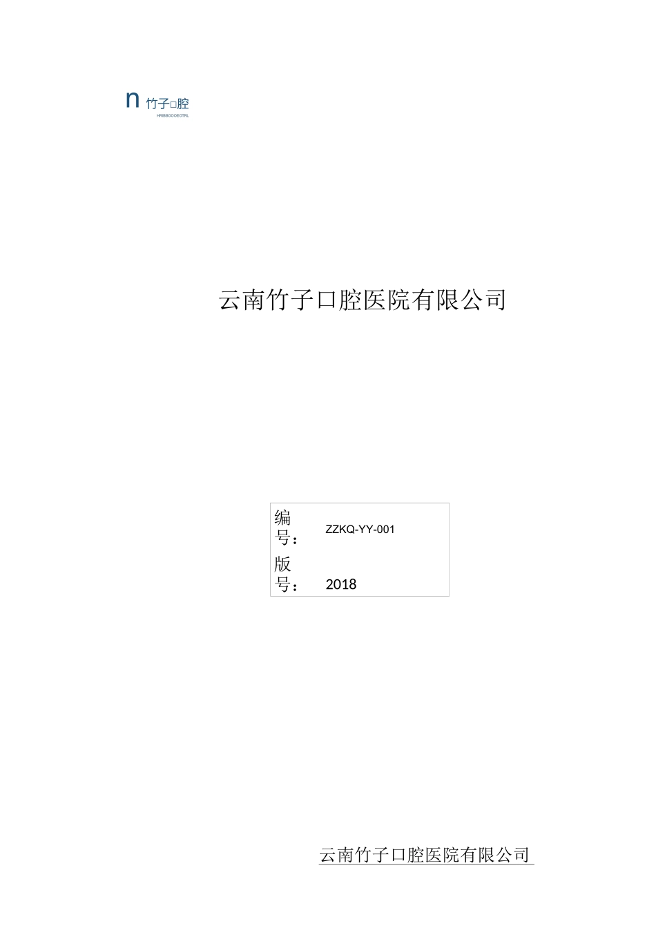 口腔器械消毒灭菌技术操作规范标准_第1页