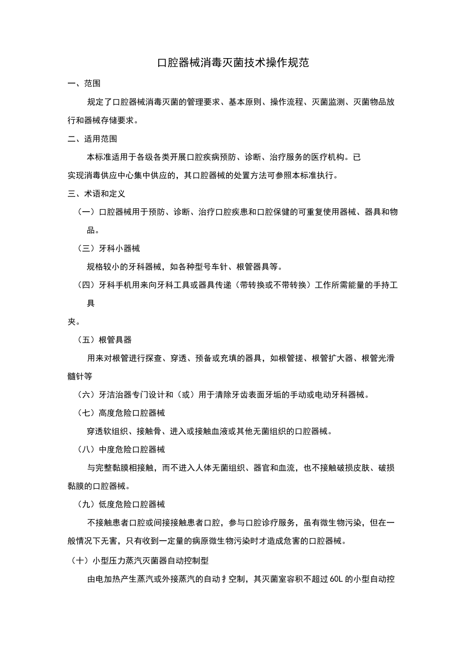 口腔器械消毒灭菌技术操作规范标准_第3页