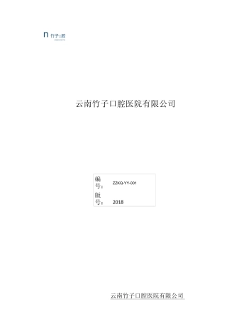 口腔器械消毒灭菌技术操作规范标准