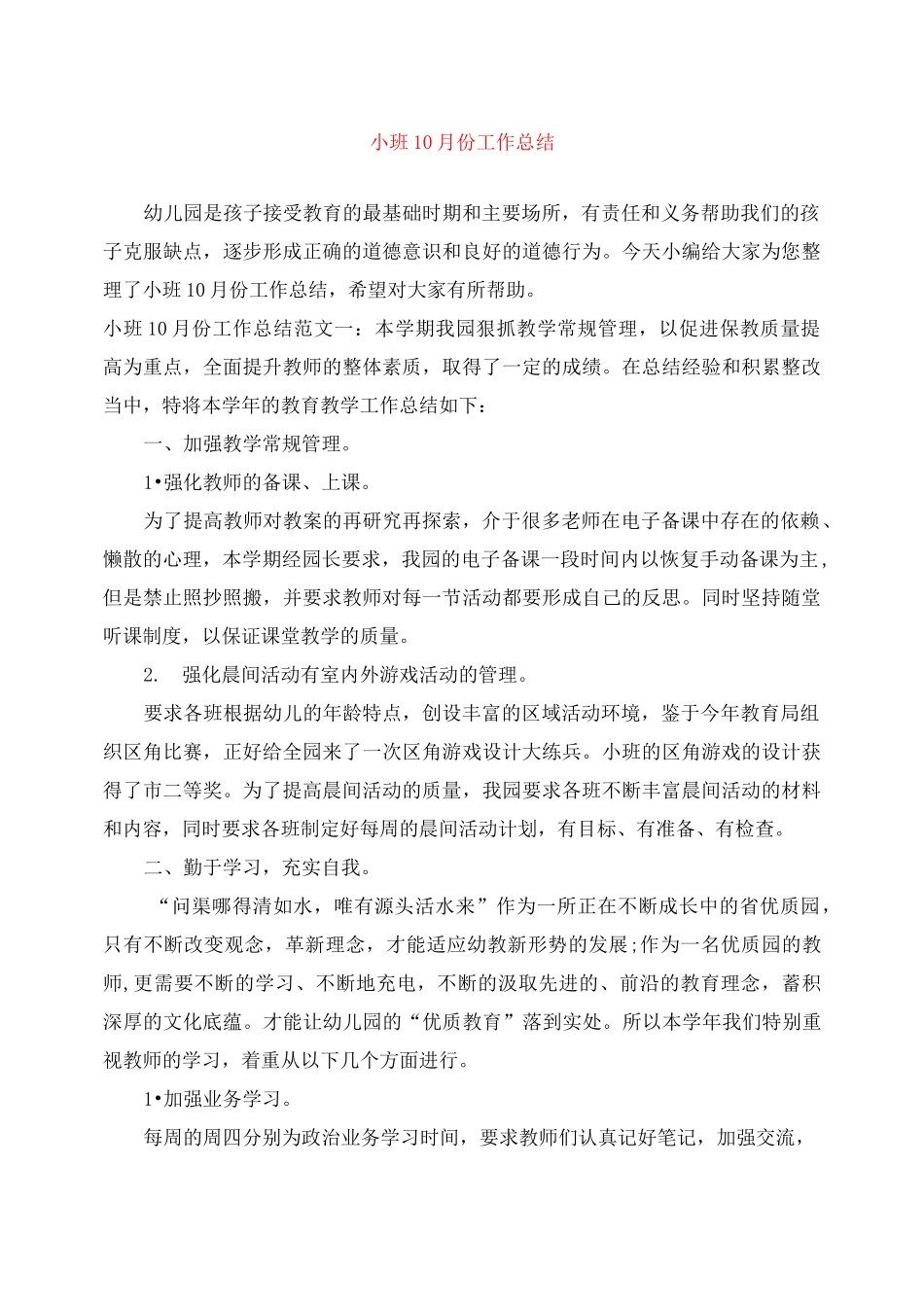 小班10月份工作总结_第1页