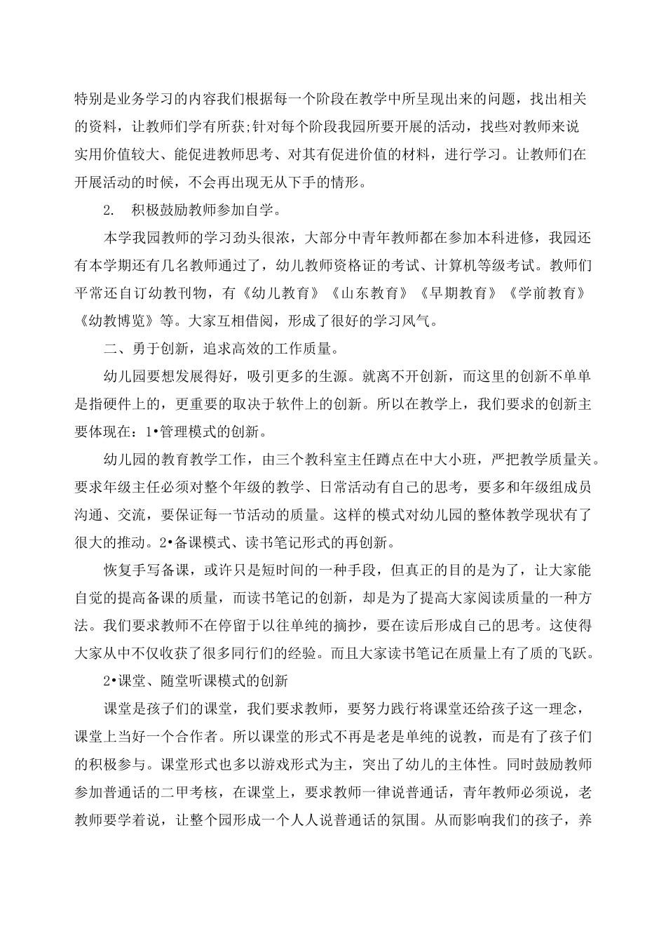 小班10月份工作总结_第2页