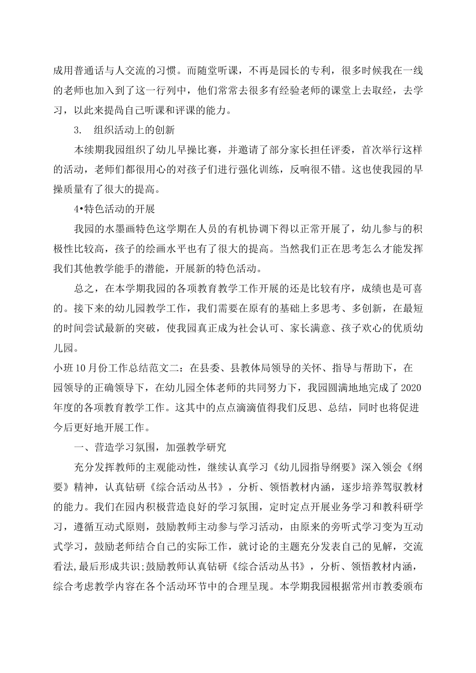 小班10月份工作总结_第3页