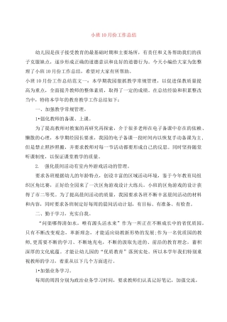 小班10月份工作总结