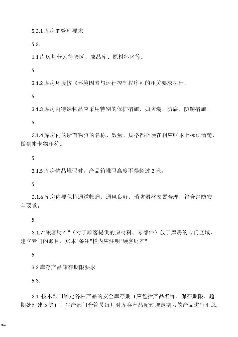 产品包装、运输与储存控制程序_第3页