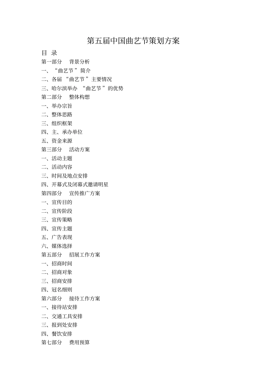 五届中国曲艺节策划方案_第2页
