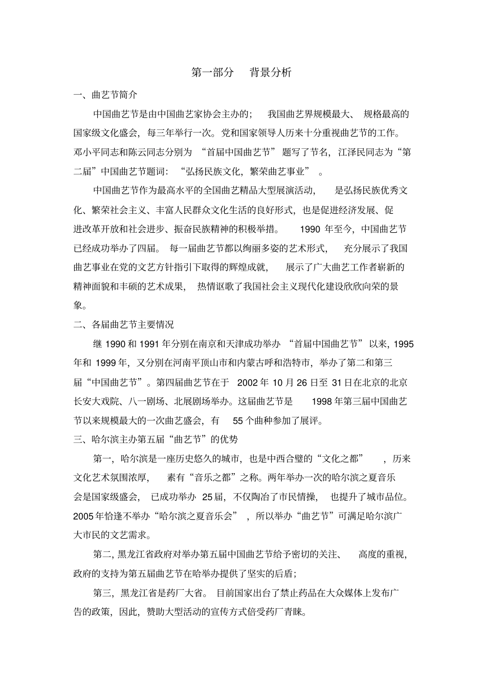 五届中国曲艺节策划方案_第3页