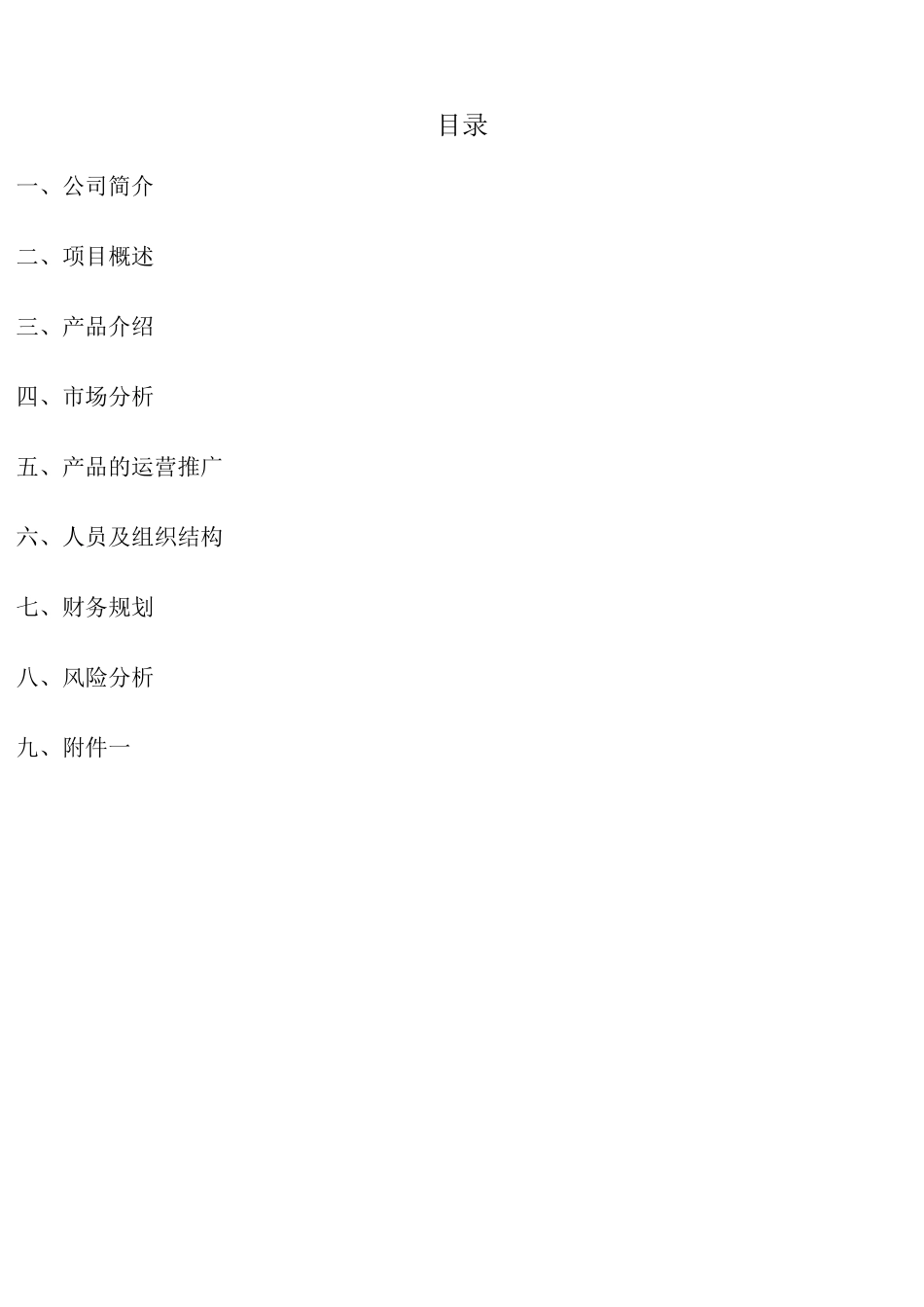 课后作业：创业计划书——语言-中国传承文化(方言)_第2页