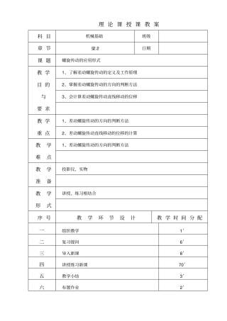 五差动螺旋传动