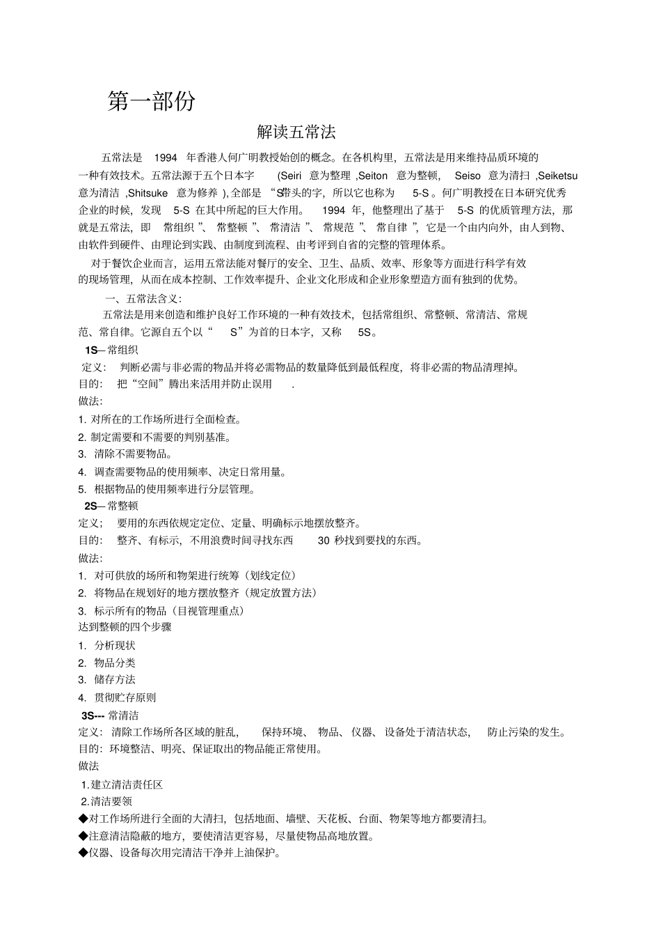 五常法管理手册精编_第1页