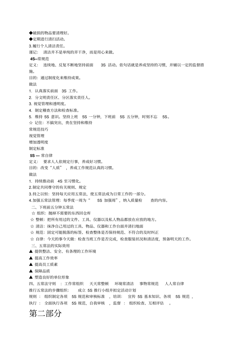 五常法管理手册精编_第2页