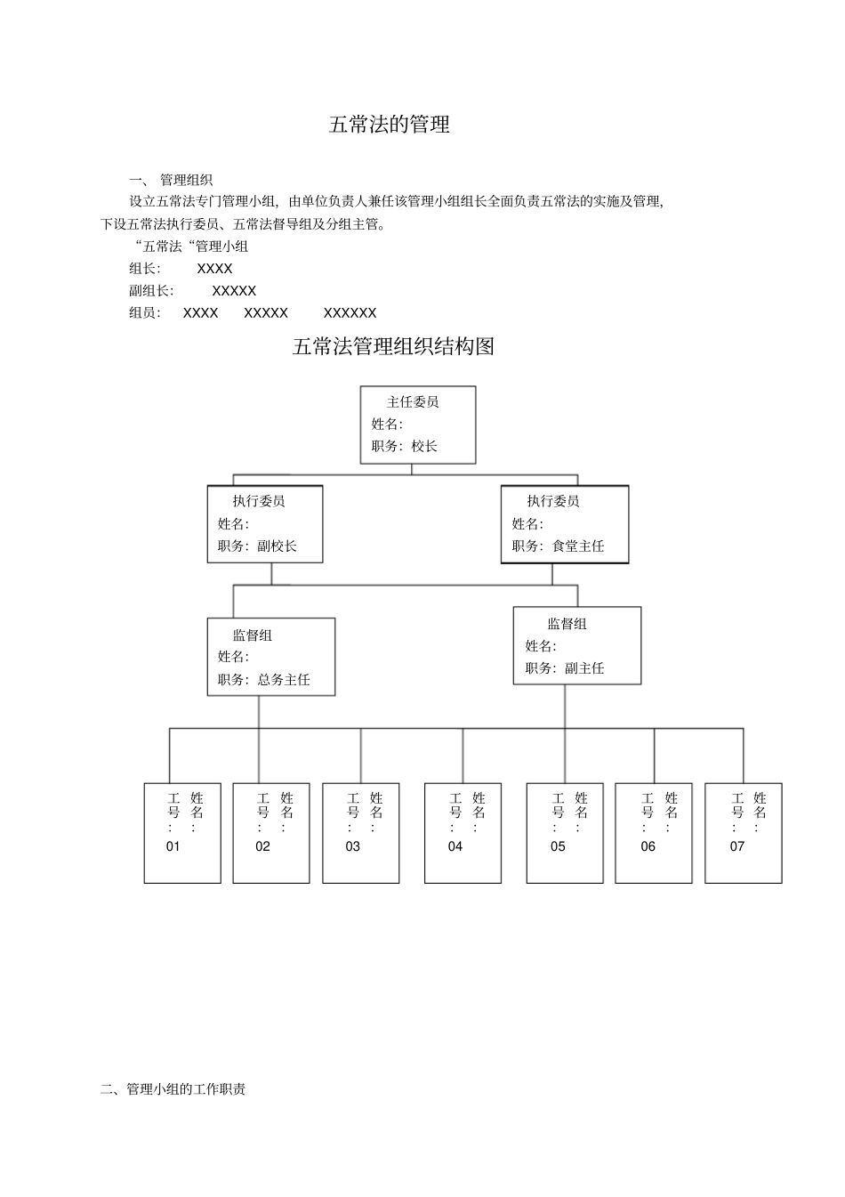 五常法管理手册精编_第3页