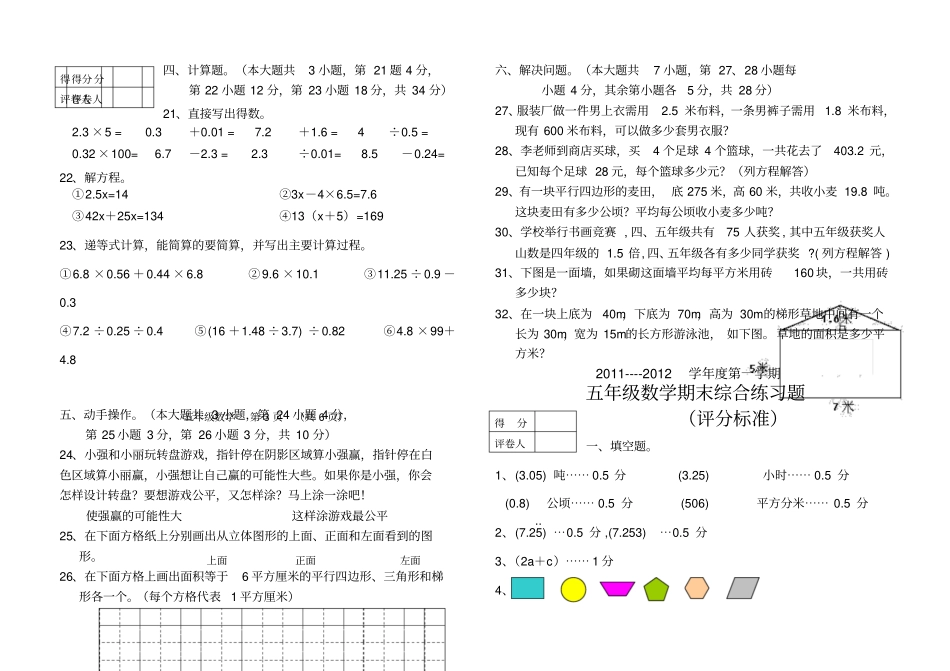 五年上册数学期末试卷及答案详解_第2页
