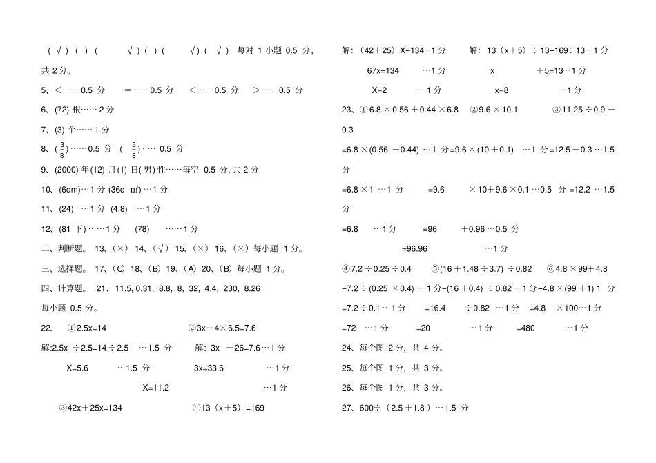 五年上册数学期末试卷及答案详解_第3页