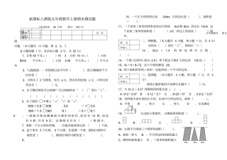 五年上册数学期末试卷及答案详解