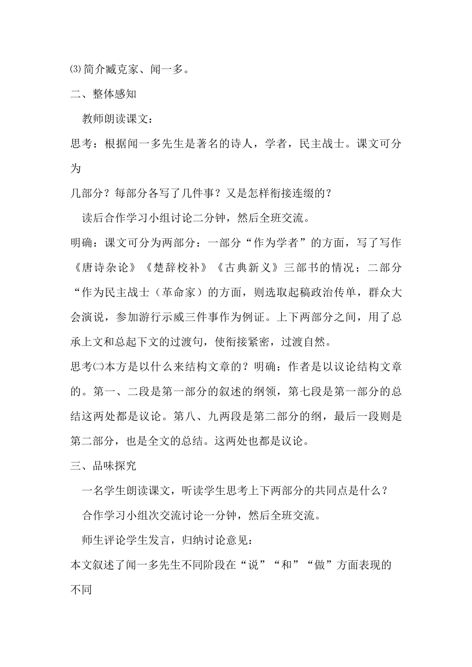 闻一多先生的说和做-教案_第2页