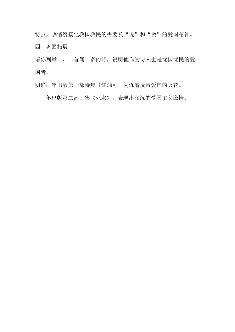 闻一多先生的说和做-教案_第3页