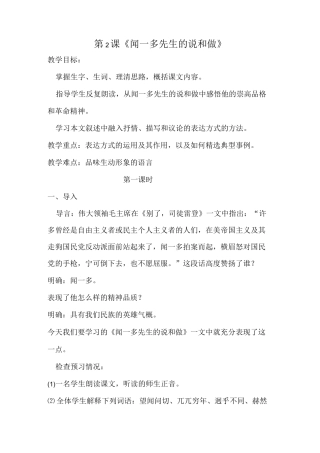 闻一多先生的说和做-教案