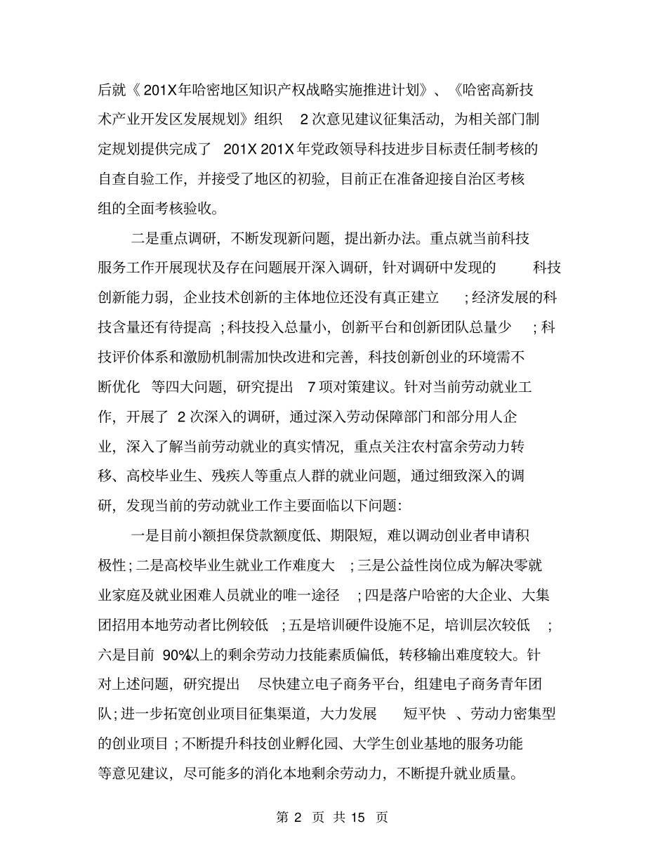 五年个人述职述廉报告_第2页