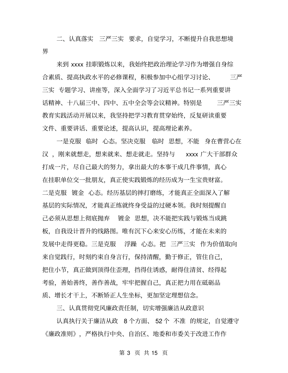 五年个人述职述廉报告_第3页