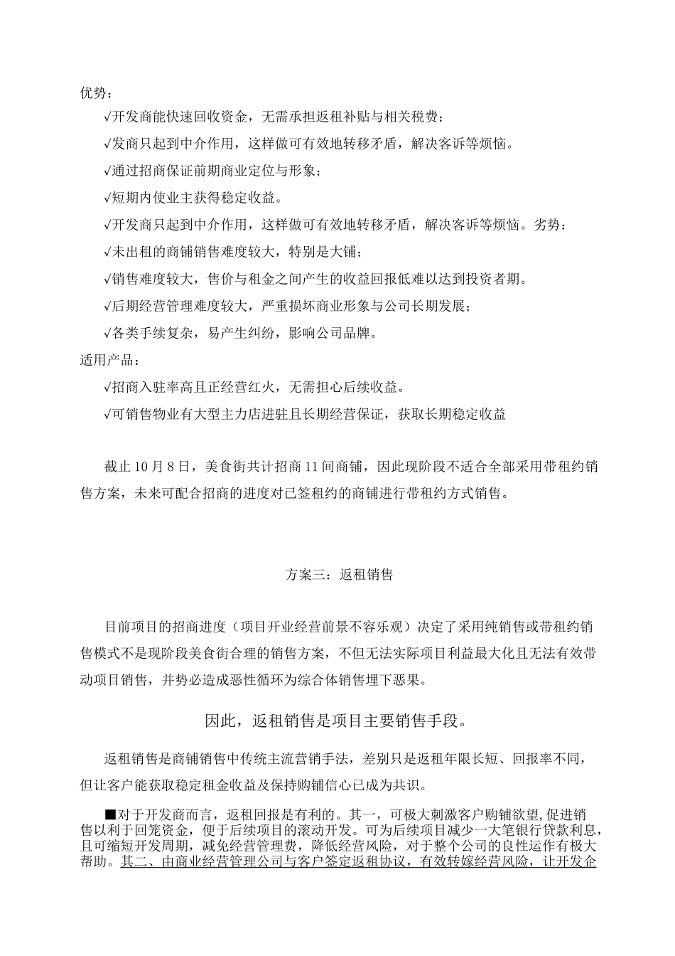 商业美食街销售方案171009_第3页