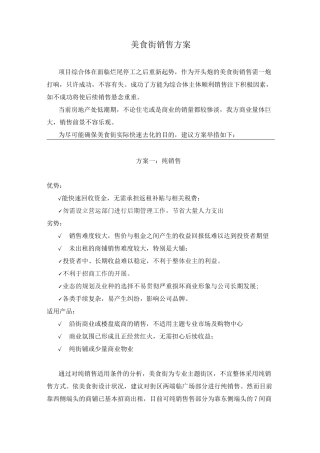 商业美食街销售方案171009