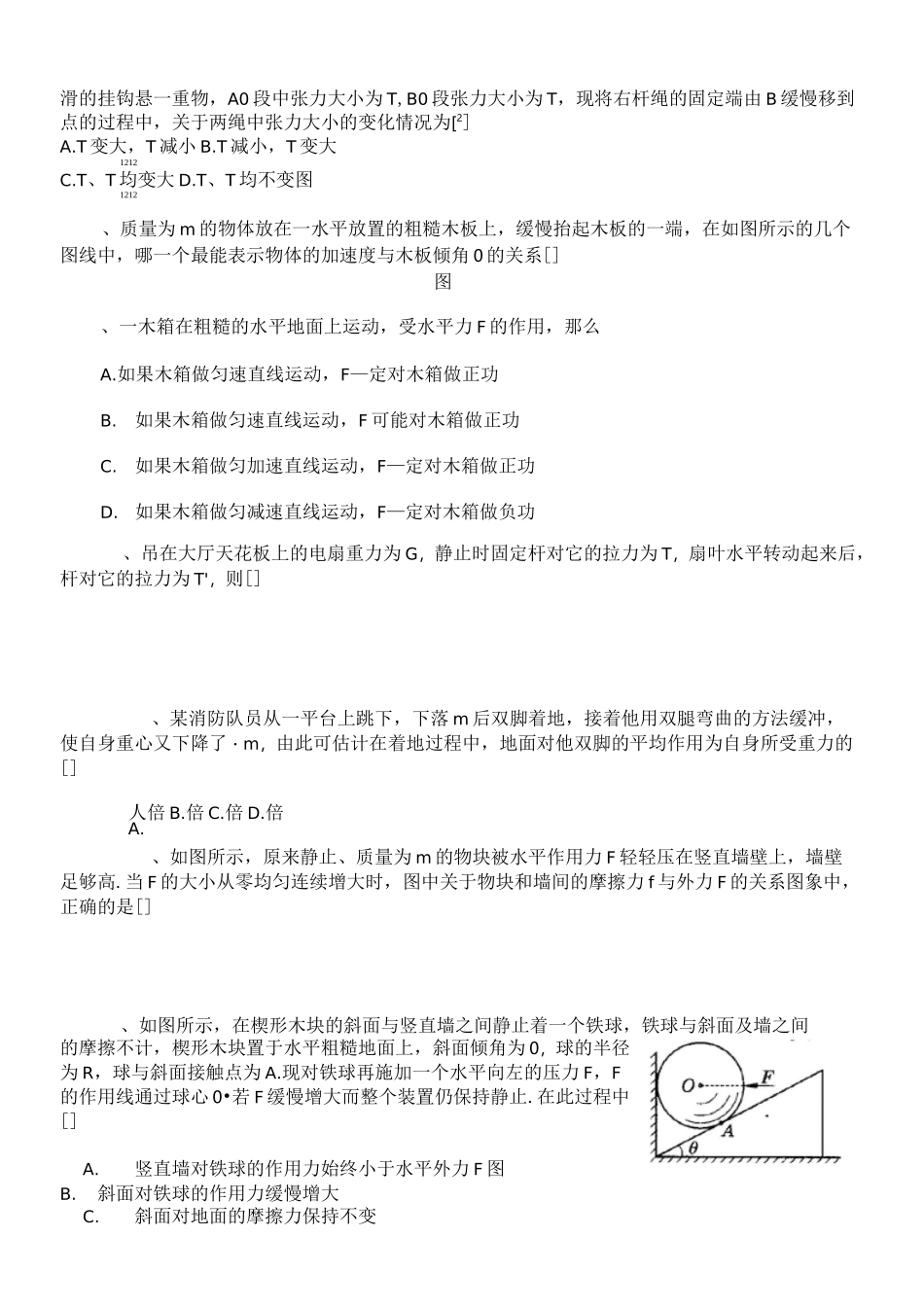 高中物理经典题库-力学选择题136个_第2页