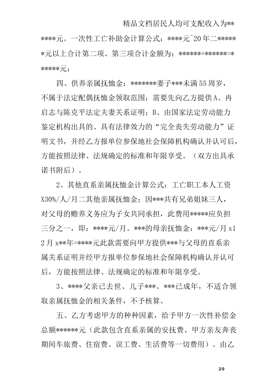 死亡赔偿金授权委托书_第2页