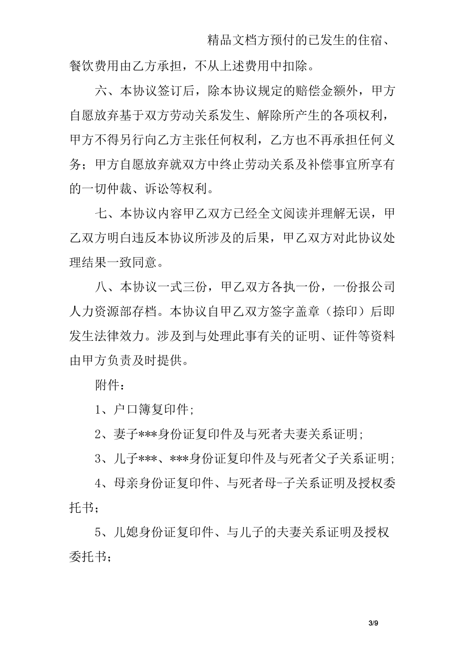 死亡赔偿金授权委托书_第3页