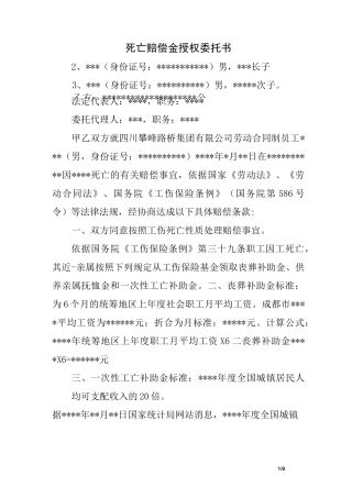 死亡赔偿金授权委托书