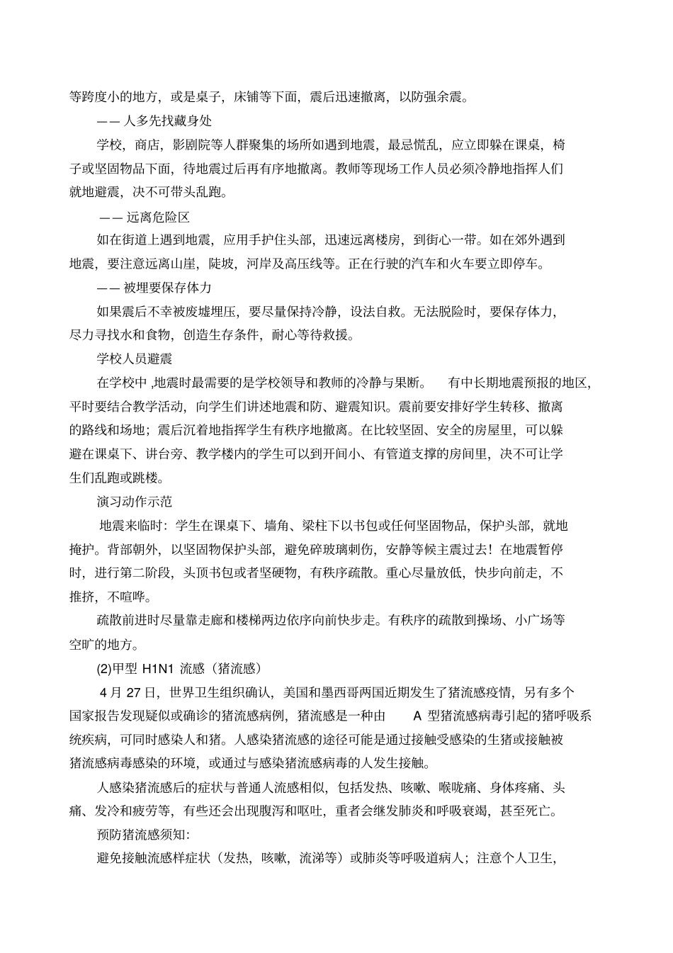 五年二班科学减灾,依法应对分析_第3页