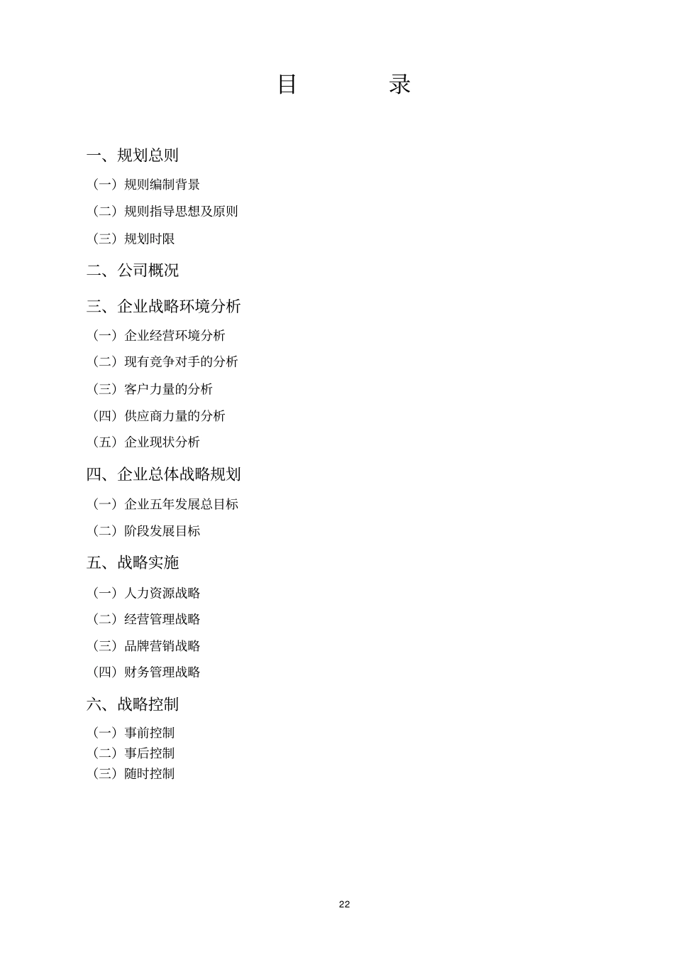 五年发展战略规划书_第2页