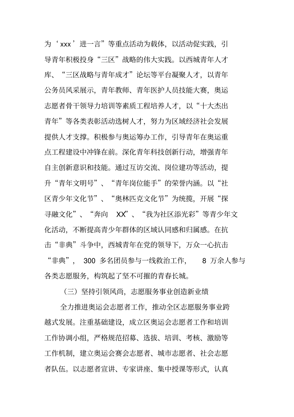 五年工作总结_第3页