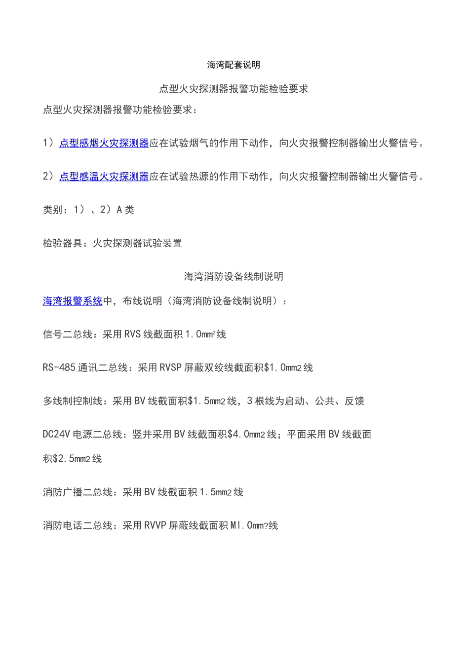 海湾配套使用说明书_第1页
