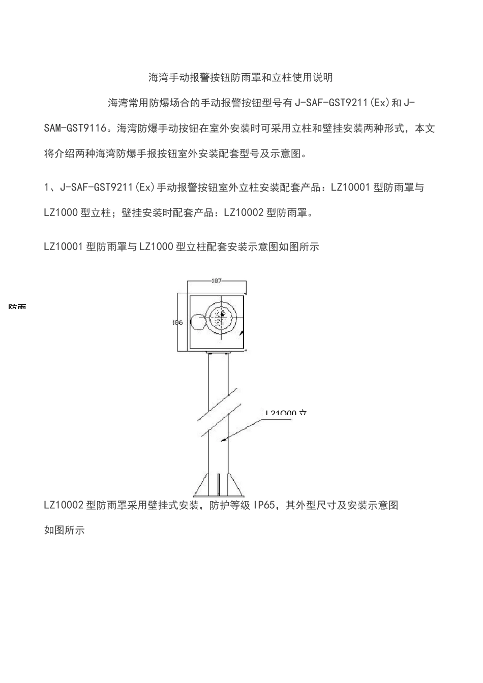 海湾配套使用说明书_第2页