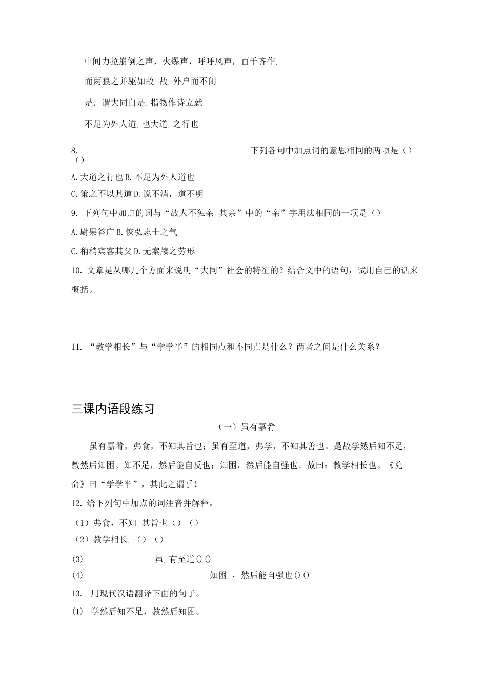 部编八年级语文下册《礼记》练习及答案_第2页