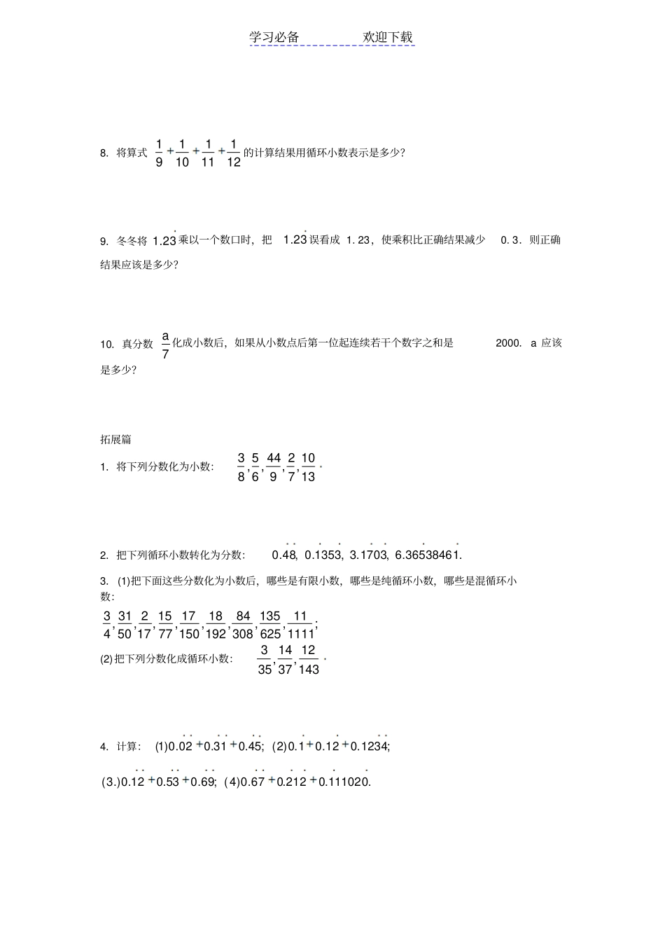 五年级-分数与循环小数学生版_第2页