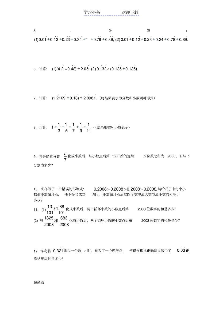 五年级-分数与循环小数学生版_第3页